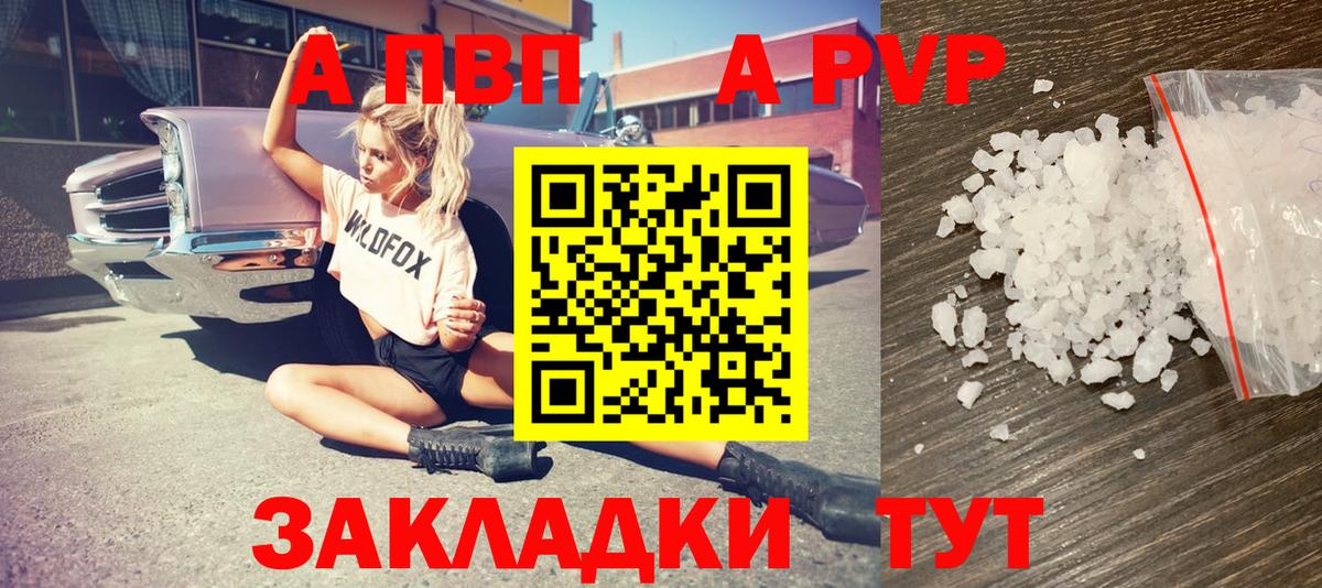 A PVP Соль  Вход с VPN  Альфа ПВП мука  Феодосия 
