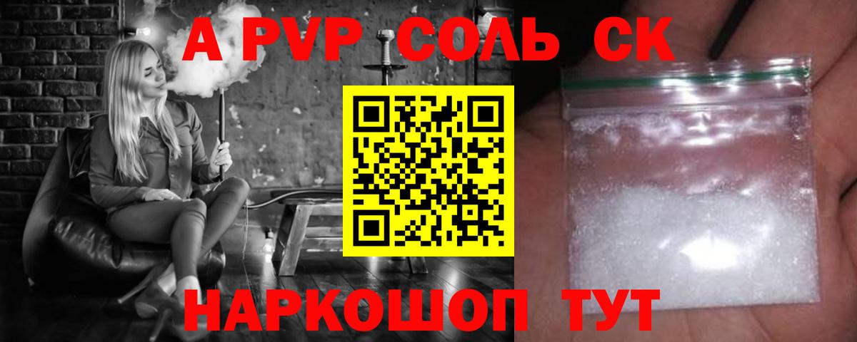 Alpha PVP Соль Феодосия