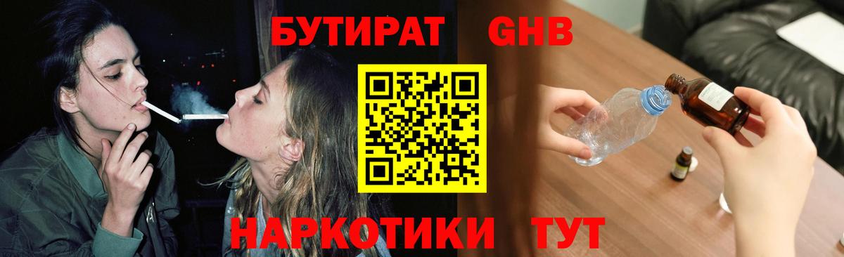 Феодосия  Бутират  Вход с VPN  БУТИРАТ жидкий экстази 