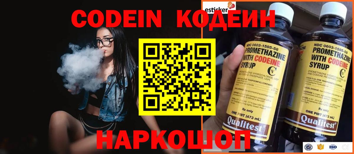 Кодеиновый сироп Lean Purple Drank  Вход с VPN  Codein Purple Drank  Феодосия 