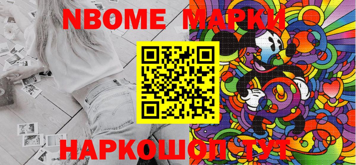 Марки NBOMe 1,8мг  Марки NBOMe  Вход с VPN  наркота  Марки NBOMe 1,8мг  Феодосия 